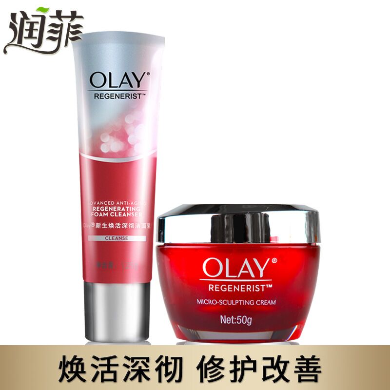 Olay/玉兰油新生塑颜套装洁面乳+金纯面霜提拉紧致大红瓶护肤套装