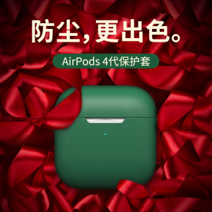 适用苹果airpodspro四代蓝牙耳机硅胶保护套防摔防尘新款airpods4代保护壳无线4pro耳机套超薄软壳耳机盒软套