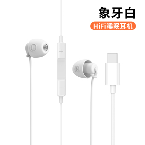 asmr睡眠耳机有线适用Xiaomi/小米舒适无痛睡觉专用侧睡不压耳typec入耳塞式隔音降噪高音质vivo华为oppo枕下