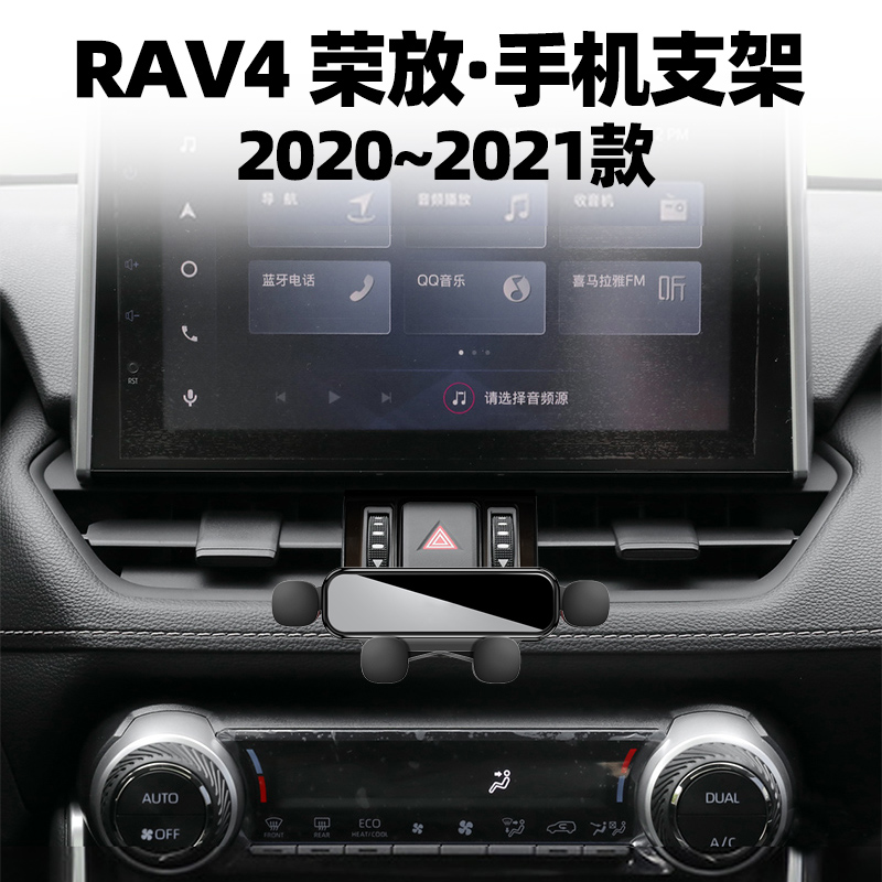 2021Toyota's new Rongfang rav4 car mobile phone bracket dedicated gravity navigation frame modified car accessories