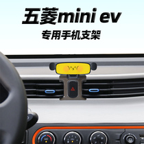 Wuling Hongguang mini special mobile phone holder cartoon cute air outlet mobile phone rack navigation seat air conditioning port driver