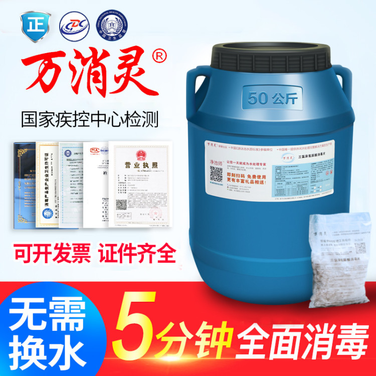 Wanxiao Ling Swimming pool disinfection tablets Water purification instant chlorine tablets Disinfectant Trichloroisocyanuric acid disinfectant strong chlorine essence