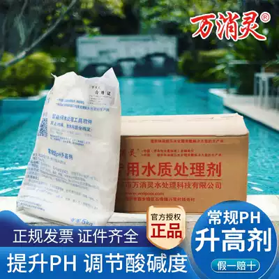Wanxiaoling swimming pool conventional PH elevating agent acid-base value regulator swimming pool water treatment agent