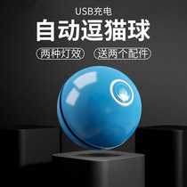 Cat toys automatic cat ball kitty cat self-relief artifact charging smart kitty toy ball pet supplies
