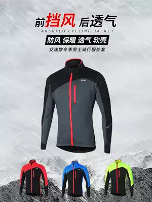 Aisuo winter riding clothes long sleeve jacket fleece windproof warm mountain bike jacket men's coat