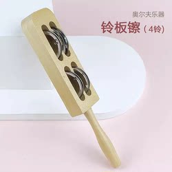 Yizhi Kindergarten percussion toys Orff folk musical instrument bell 4 bell eraser
