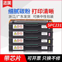 Zhimei for Ricoh SPC231SF toner cartridge SP C310 C232SF integrated printer C311 C310FN SPC242SF