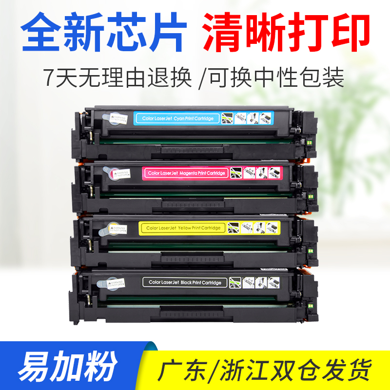 Zhimei applies to HP M254nw CF540A toner cartridge hp203A ink cartridge M281fdw M254dw M280nw M281fdn printing