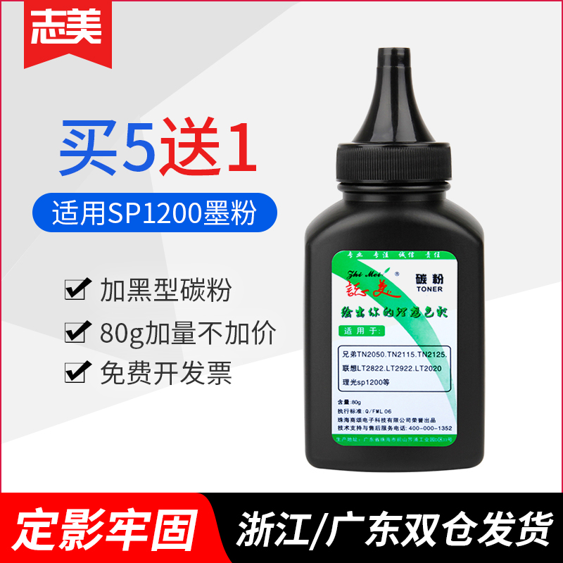 Zhimei applicable Ricoh SP1200sf plus black carbon powder Aficio sp1200 1200s sp1200su SF selenium drum toner Buy 5 send 1