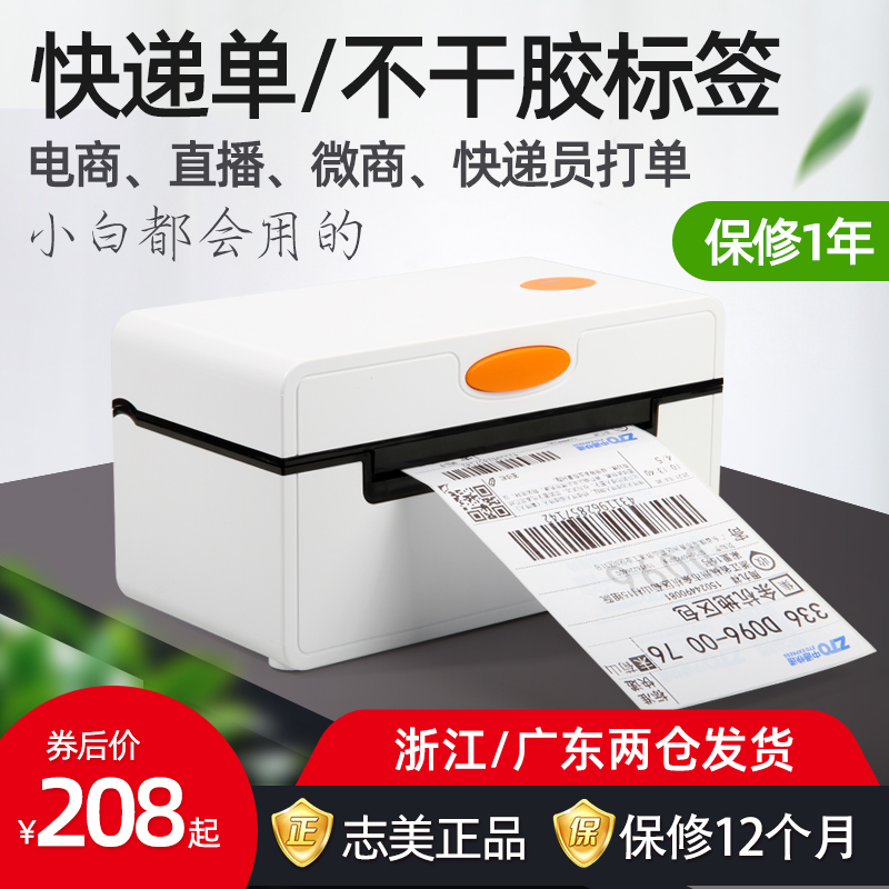 Zhimei express single printer small Taobao order number electronic face single station logistics express one single single machine mobile phone Bluetooth computer thermal label paper printing barcode sticker