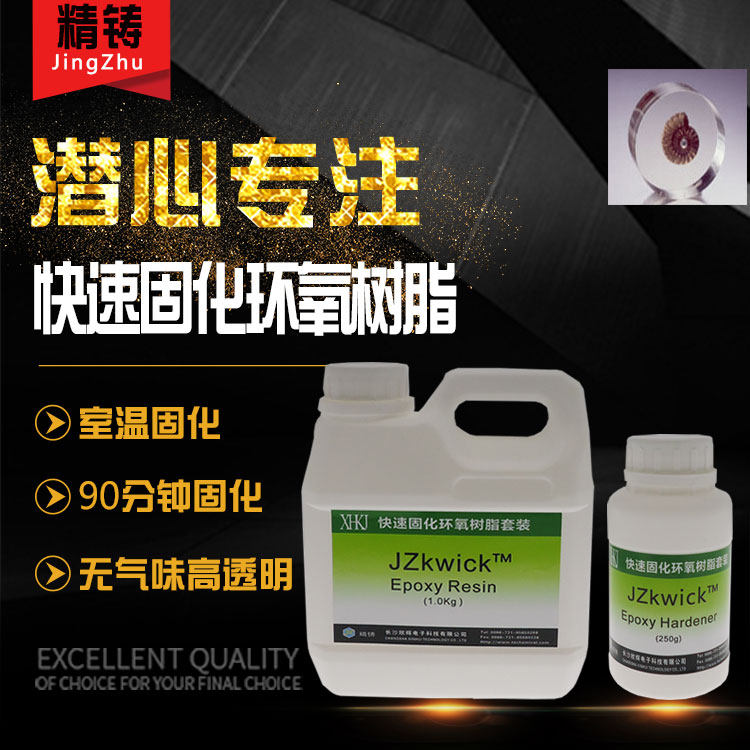 快速固化环氧王树脂 温度不敏感性材料金相切片胶 精铸牌金相耗材
