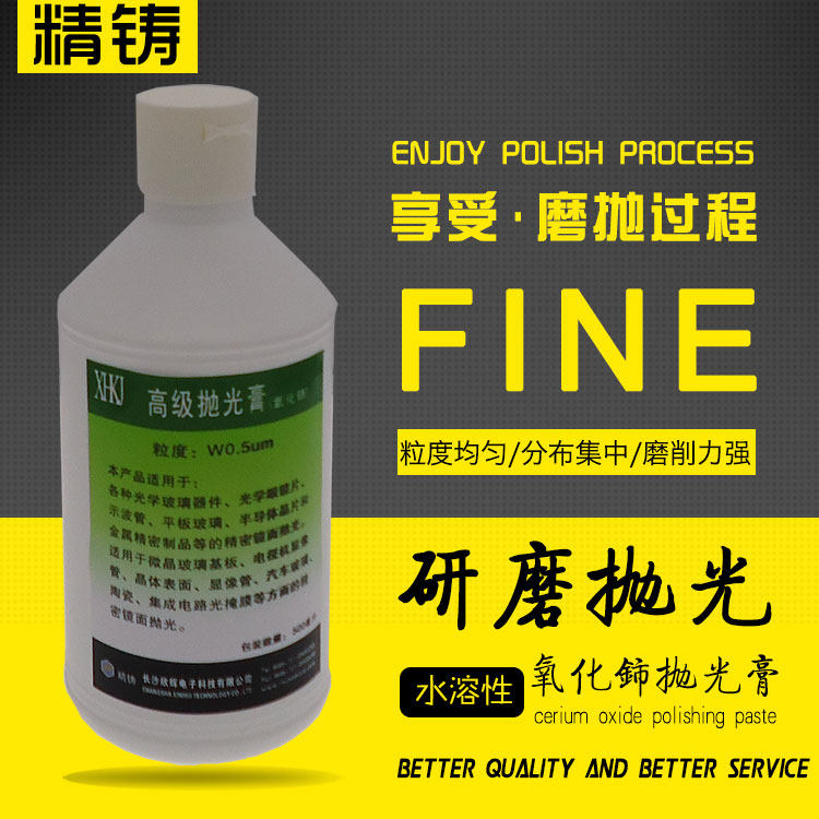 汽车玻璃去油膜稀土抛光膏纳米二氧化铈研磨膏瓷砖表面去除蜡试剂