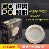 Advance lighting GOPOA6 downlight embedded led ceiling downlight living room downlight commercial home ceiling entrance