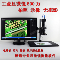 Industrial microscope Electron microscope usb 5 million pixel circuit board mobile phone repair digital microscope