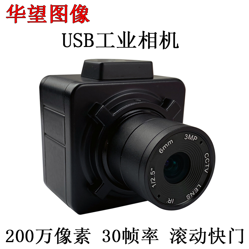 Industrial camera Free drive USB HD 2 million color industrial camera Machine vision Microscope camera