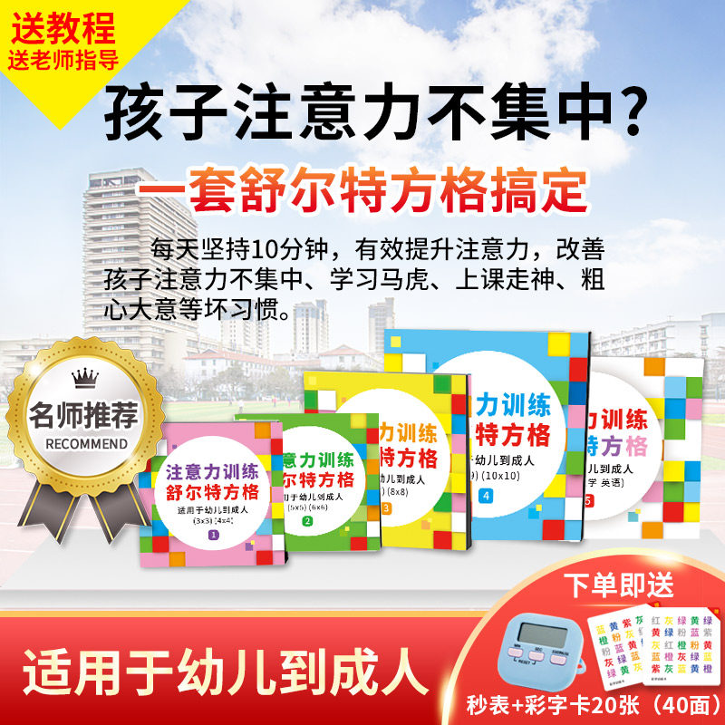 Attention and concentration training square teaching aids artifact to improve concentration listening visual card primary school children's memory card