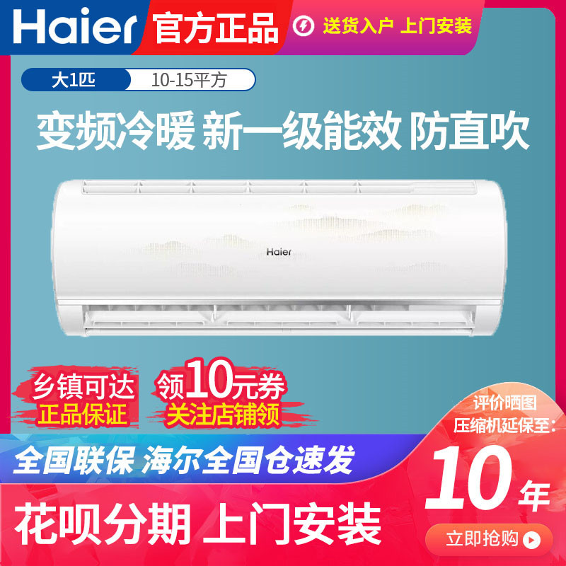 Haier Air Conditioner Large 1 Hp/1.5 Hp New First-Class Energy Efficiency Self-Cleaning Fast Heating and Cooling Energy-Saving Home Bedroom Hang-Up
