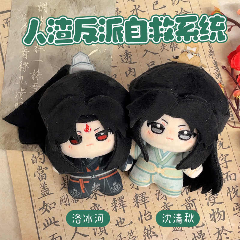 人渣反派自救系统娃娃- Top 100件人渣反派自救系统娃娃- 2026年7月更新