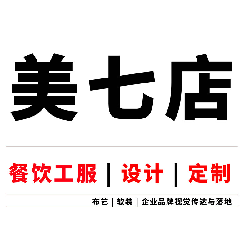 美七店 餐饮服装定制