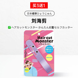 [Buy 3 Get 1] Genuine Japanese Monster Bang Shear Handy Gadget kids Trimming Broken Hair Split Thinning Adult