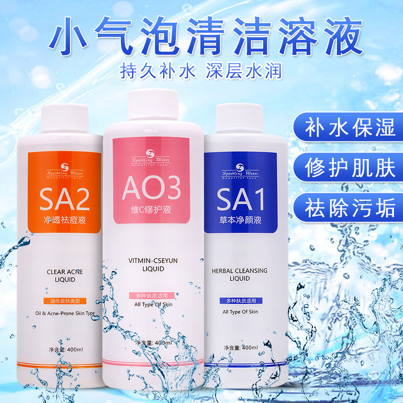 South Korean small gas bubble solution Note oxygen meter Skin Management Special Original Liquid Beauty Salon Facial Acne Black Head Clean Water