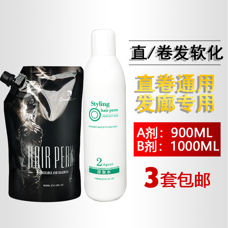 Hair salon special perm cream digital perm ion perm straight paste AB agent set ceramic perm softening No. 1 No. 2 liquid medicine