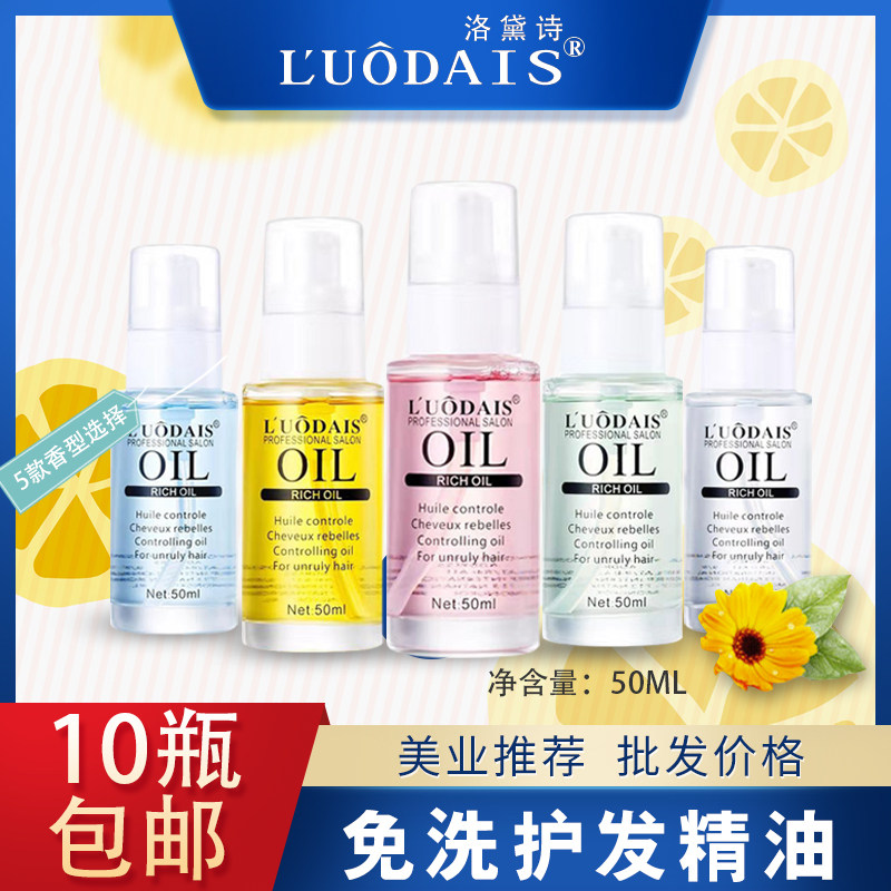 Hair care essential oil hair salon hair salon hair salon products wholesale wash-free perfume essential oil curly hair repair honey conditioner