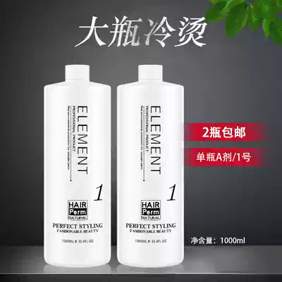 Large bottle cold hot water medicine salon special perm hair Water Salon cold ironing water 1000ml *