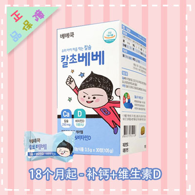Baby calcium Vitamin D 30 tablets 18 months from the day