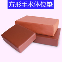 Hospital surgical pad semi-heavy body sponge square position pad orthopedic operating room position pad body care pad