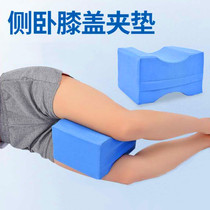 Clamping leg pad side lying foot knee elderly patient bed care supplies anti-wear pillow side lying anti-pressure sore sponge pad
