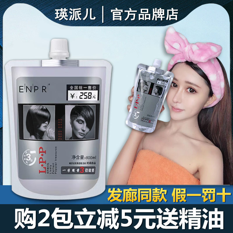 The Young Piers LPP corticofill Nutritional Essence Milk Hair Film Free of Steamed Hair Conditioner Female Inverted Film Flexo repair dry withered