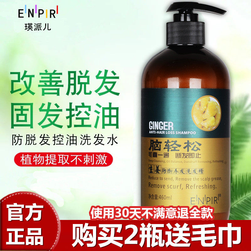 Ying Pai'er brain easy ginger anti-break shampoo strong root and strong hair control oil anti-dandruff shampoo to prevent hair loss