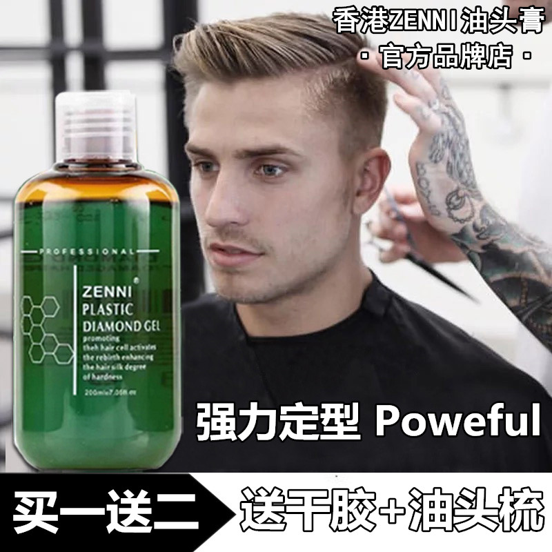 zenni Zunni reigning oil head cream partner men's hair wax hair cream powerful stereotypical large back hair gel hair oil