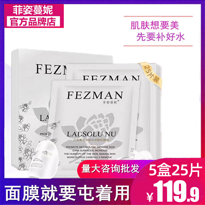 Feizmanni platinum luxury pet brightening skin moisturizing silk invisible mask sticker ice film moisturizing Feizmanni