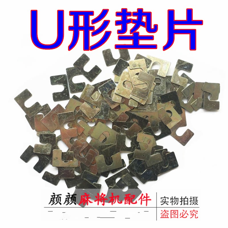 High-quality mahjong machine U-shaped gasket single-port machine four-port machine universal automatic mahjong machine accessories single-port machine gasket - Taobao