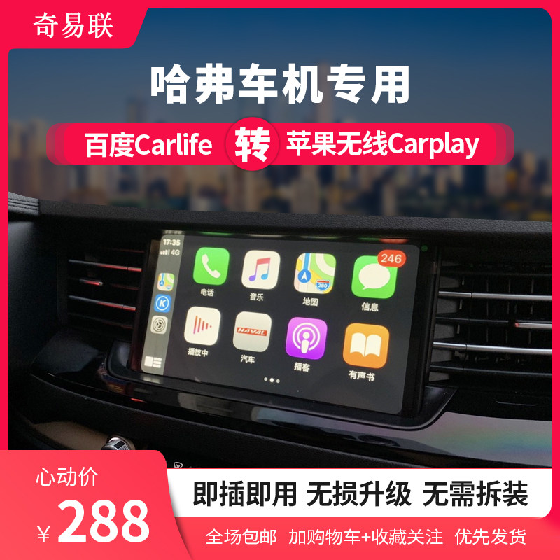 Suitable for Haval H2S H4 H6 M6 H9 H9 F5 P8 wireless carplay box AutoNavi module