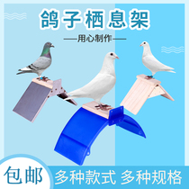 Plastic perch pigeon stand stand carrier pigeon equipment foot ring solid wood stand rest frame pigeon nest pigeon nest pigeon supplies utensils