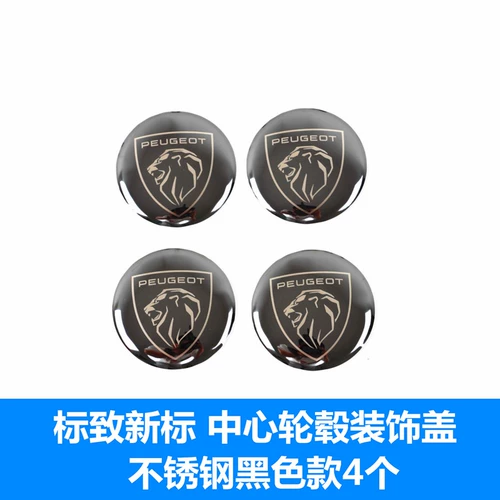 Peugeot New Standard 4008 508L 5008 308 408 2008 Выделенная модифицированная колесная крышка