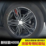 Наклейка Peugeot 4008 Колеса 17-19 Новый Peugeot 4008 Модифицированные специальные наклейки на наклейку с наклейками колес