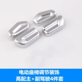 Citroen Tianyi Beyond Tianyi C5 C6 Специальная кнопка регулировки сиденья кнопка декоративной ручки Модификация