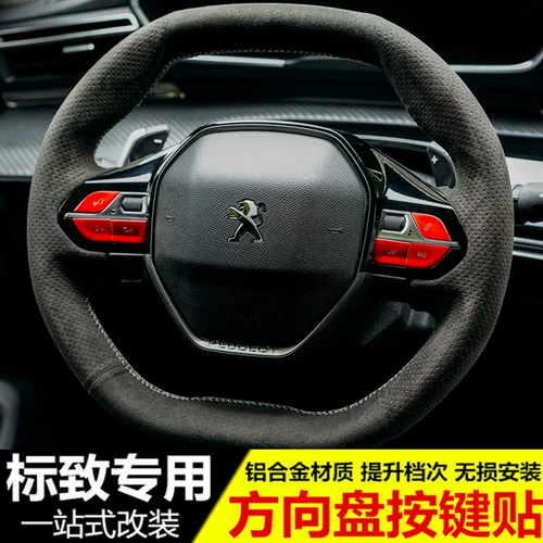 Peugeot 508L/4008/5008/2008 Special Dileering Button Sticker