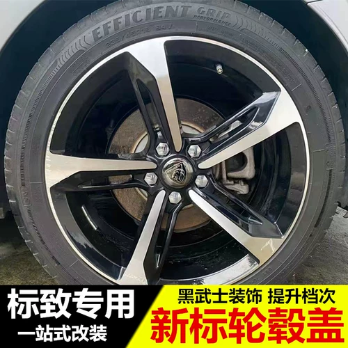 Peugeot New Standard 4008 508L 5008 308 408 2008 Выделенная модифицированная колесная крышка