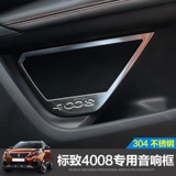 17-23 Peugeot 4008 5008 Дверная коробка рога нержавеющая сталь