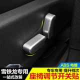 Citroen Tianyi Beyond Tianyi C5 C6 Специальная кнопка регулировки сиденья кнопка декоративной ручки Модификация