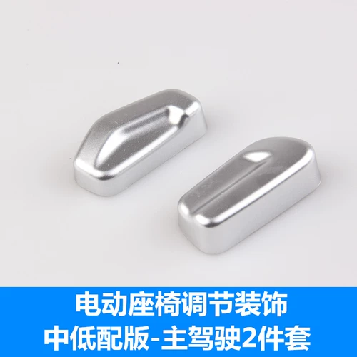 Citroen Tianyi Beyond Tianyi C5 C6 Специальная кнопка регулировки сиденья кнопка декоративной ручки Модификация