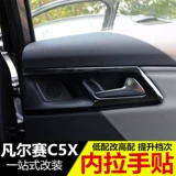 Citroen Versailles C5x Внутренние дверные чаши наклейки Versailles C5X модифицированные мелкими