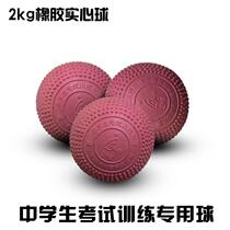 2 Solid ball sand rubber kg special kg sports 2 Junior high school students standard-Shot put primary and secondary school students secondary test 1 