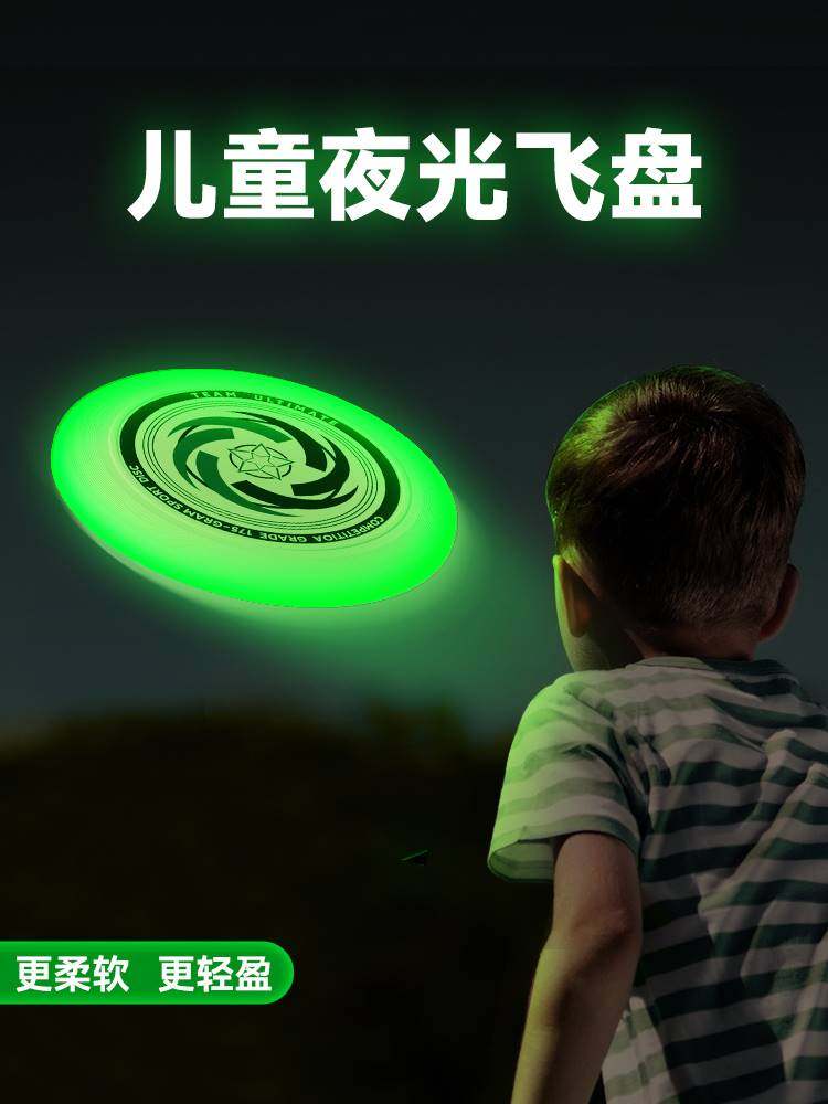 Flying disc children's soft night light outdoor extreme sports youth competitive competition can turn flying saucer professional grade luminous