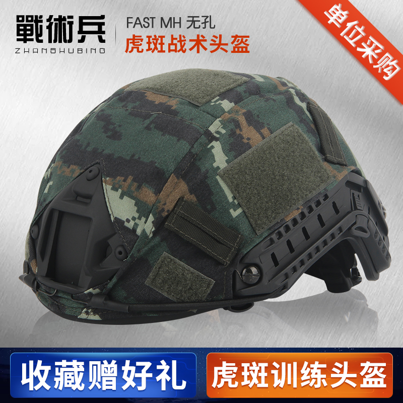 Tiger Spot Battle Training Glass Fiber Tactical Safety Helmet 1 5kg Bivoudevil Zhou Jun Fan CS Field Riot